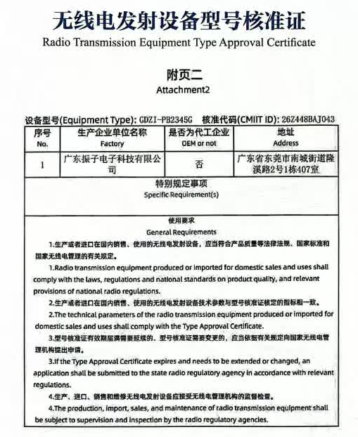 SRRC 型号核准证书