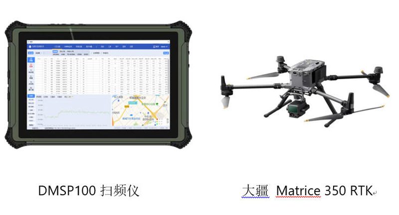 GDZI-DMSP100 多制式基站解码扫频仪与大疆无人机